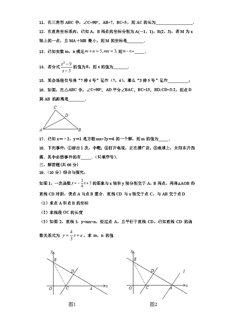 辽宁省营口市老边区柳树镇中学2023年数学八上期末经典模拟试题【含解析】03