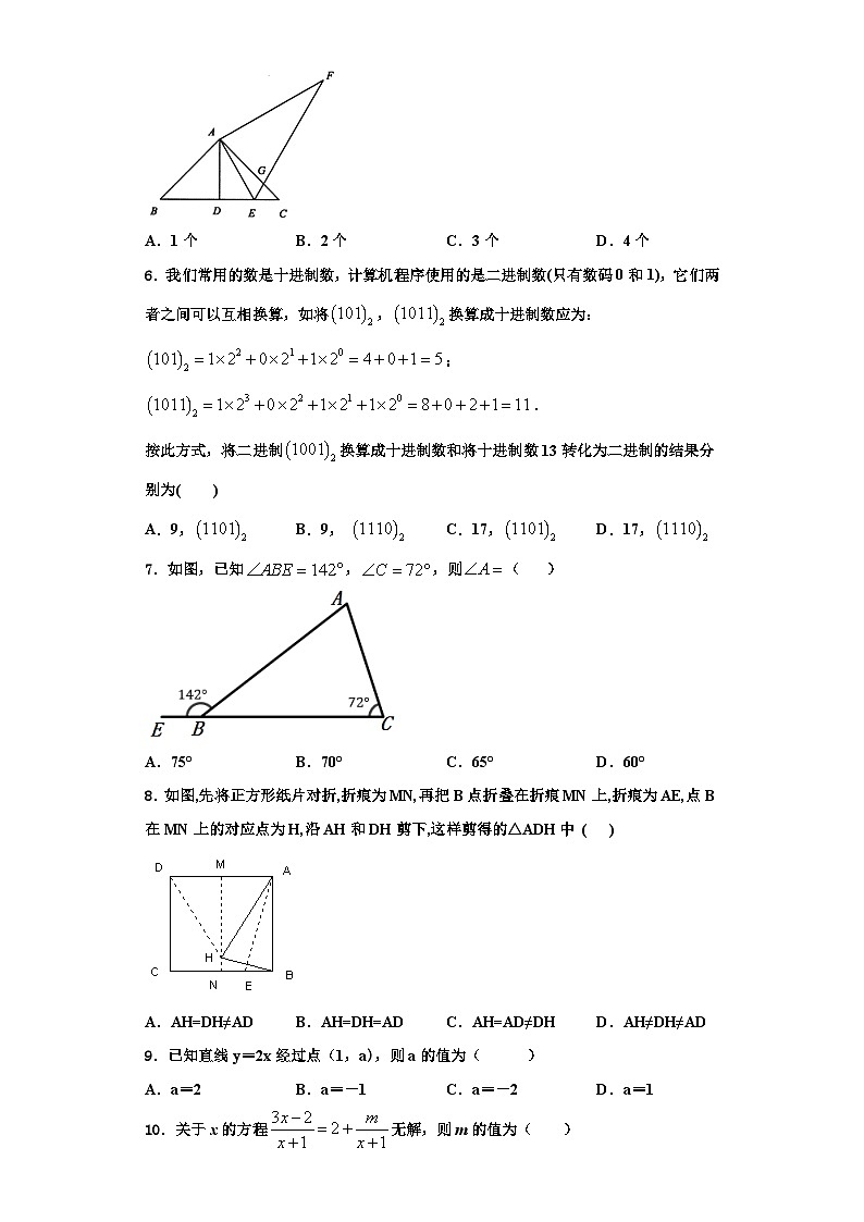 辽宁省营口市名校2023-2024学年八年级数学第一学期期末考试模拟试题【含解析】第2页