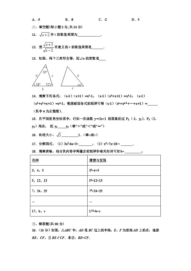 辽宁省营口市名校2023-2024学年八年级数学第一学期期末考试模拟试题【含解析】第3页