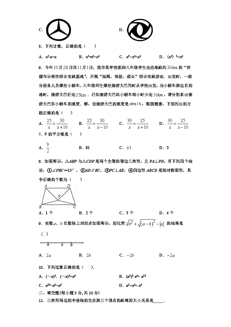 辽宁省营口市名校2023-2024学年八年级数学第一学期期末学业水平测试试题【含解析】第2页