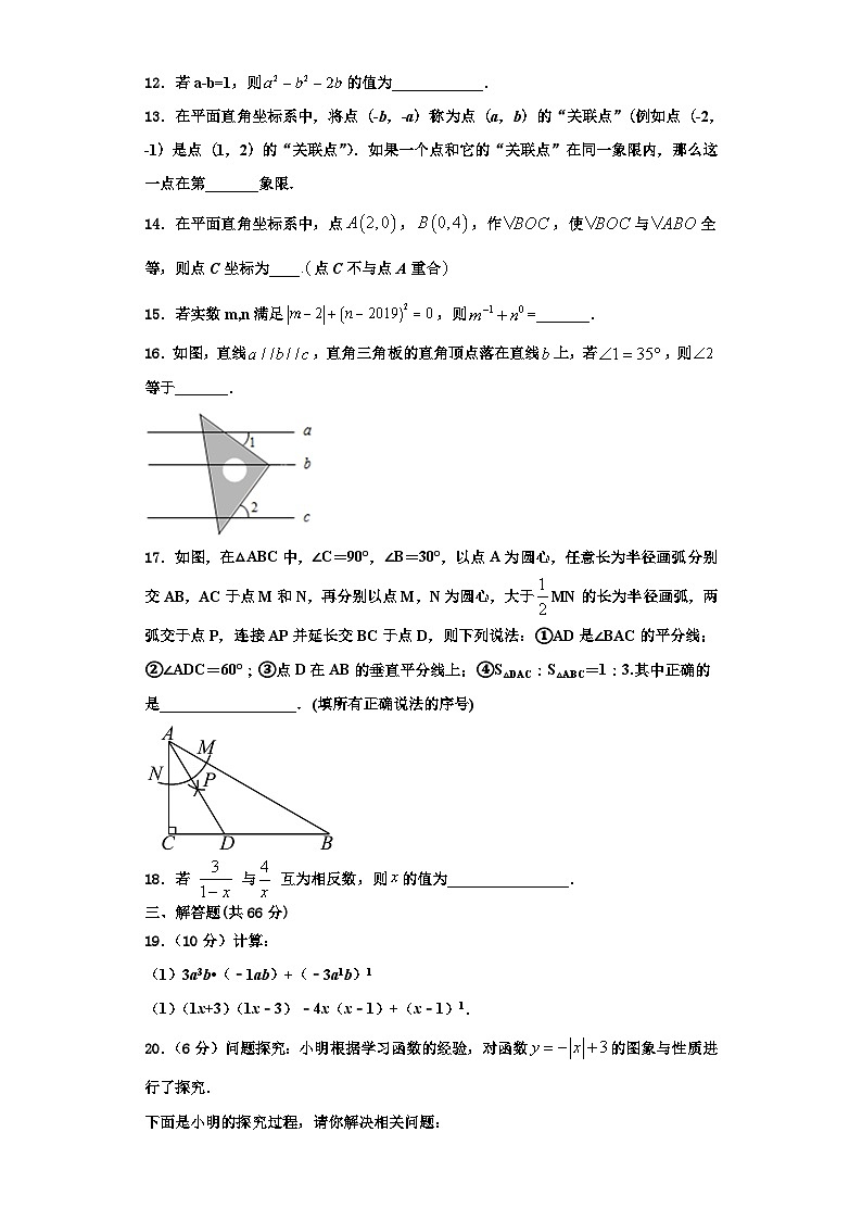 辽宁省营口市名校2023-2024学年八年级数学第一学期期末学业水平测试试题【含解析】第3页
