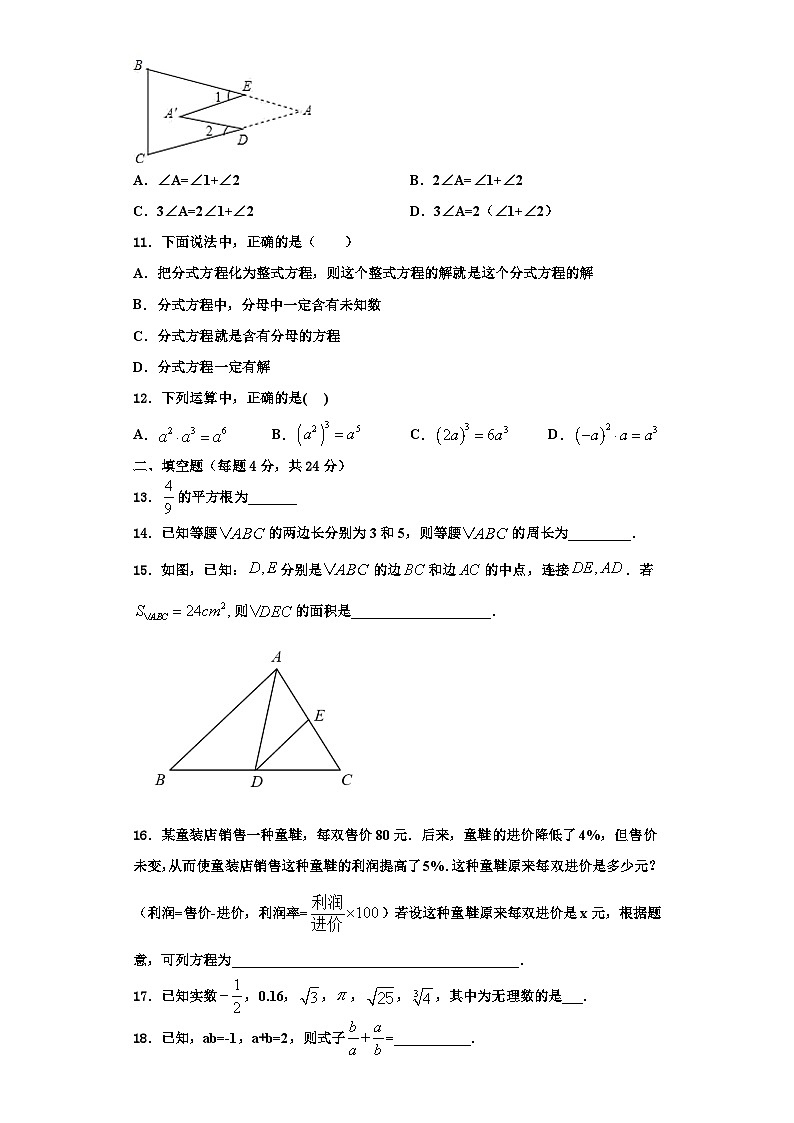 辽宁省营口市名校2023-2024学年数学八年级第一学期期末学业水平测试模拟试题【含解析】第3页