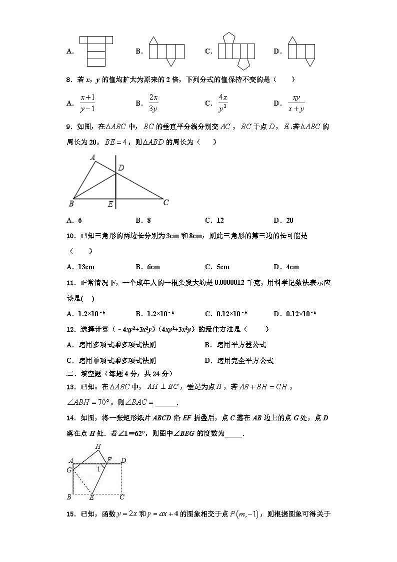 辽宁省营口中学2023年八年级数学第一学期期末联考试题【含解析】第2页