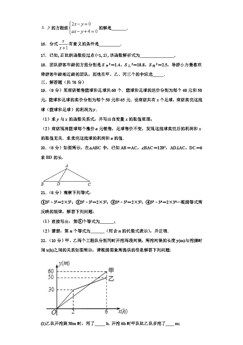 辽宁省营口中学2023年八年级数学第一学期期末联考试题【含解析】第3页