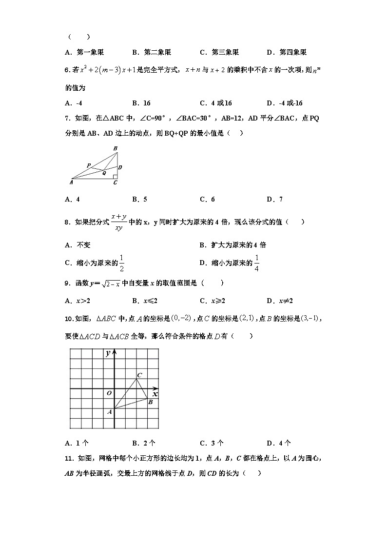 辽宁省营口中学2023年数学八上期末统考模拟试题【含解析】02