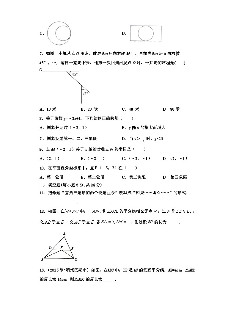 辽宁省重点中学2023-2024学年八年级数学第一学期期末检测试题【含解析】第2页