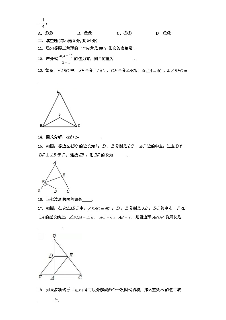 辽宁省重点中学2023-2024学年八年级数学第一学期期末学业质量监测试题【含解析】03