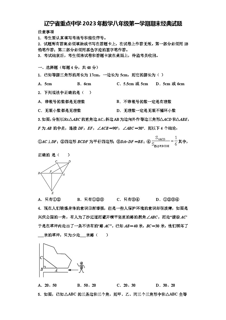 辽宁省重点中学2023年数学八年级第一学期期末经典试题【含解析】01