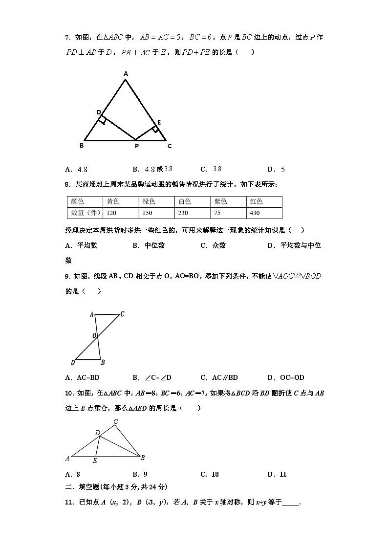 辽宁营口大石桥市水源镇九一贯制学校2023-2024学年八年级数学第一学期期末经典试题【含解析】02