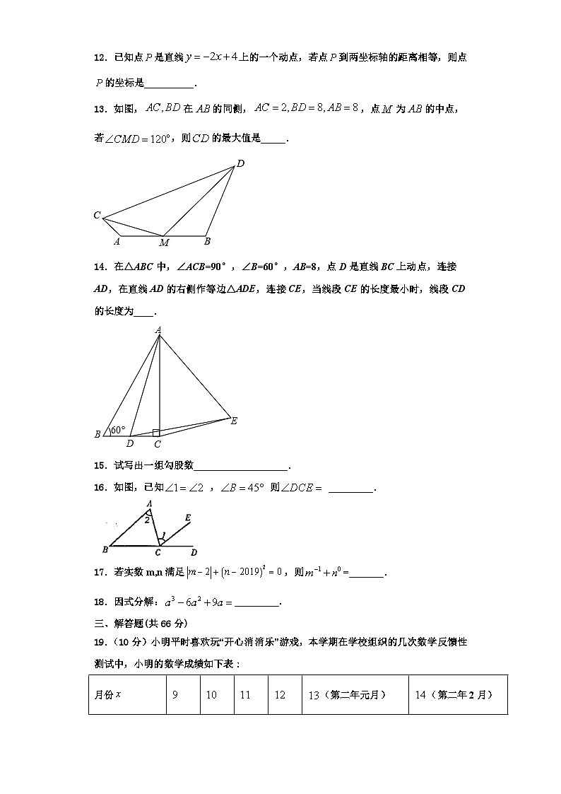 辽宁营口大石桥市水源镇九一贯制学校2023-2024学年八年级数学第一学期期末经典试题【含解析】03