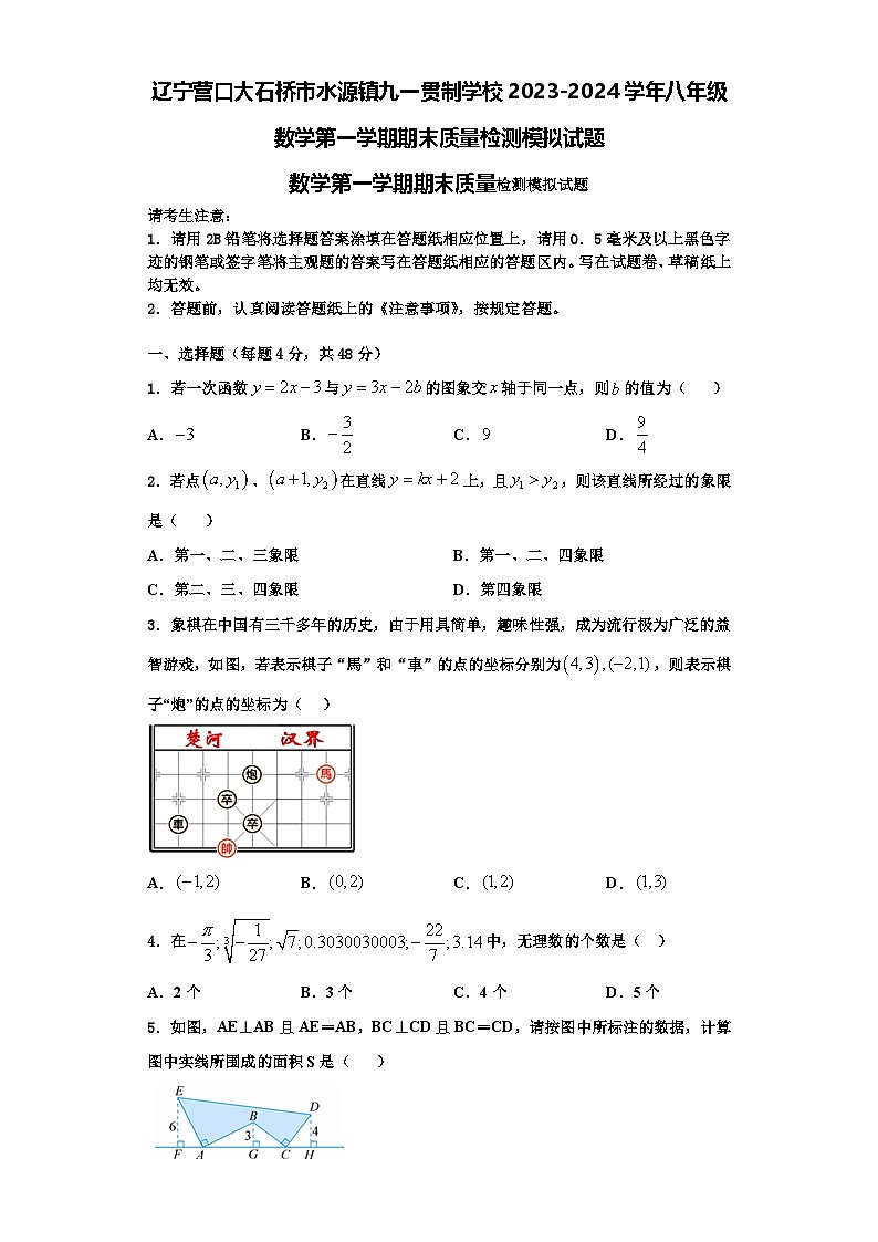辽宁营口大石桥市水源镇九一贯制学校2023-2024学年八年级数学第一学期期末质量检测模拟试题【含解析】01
