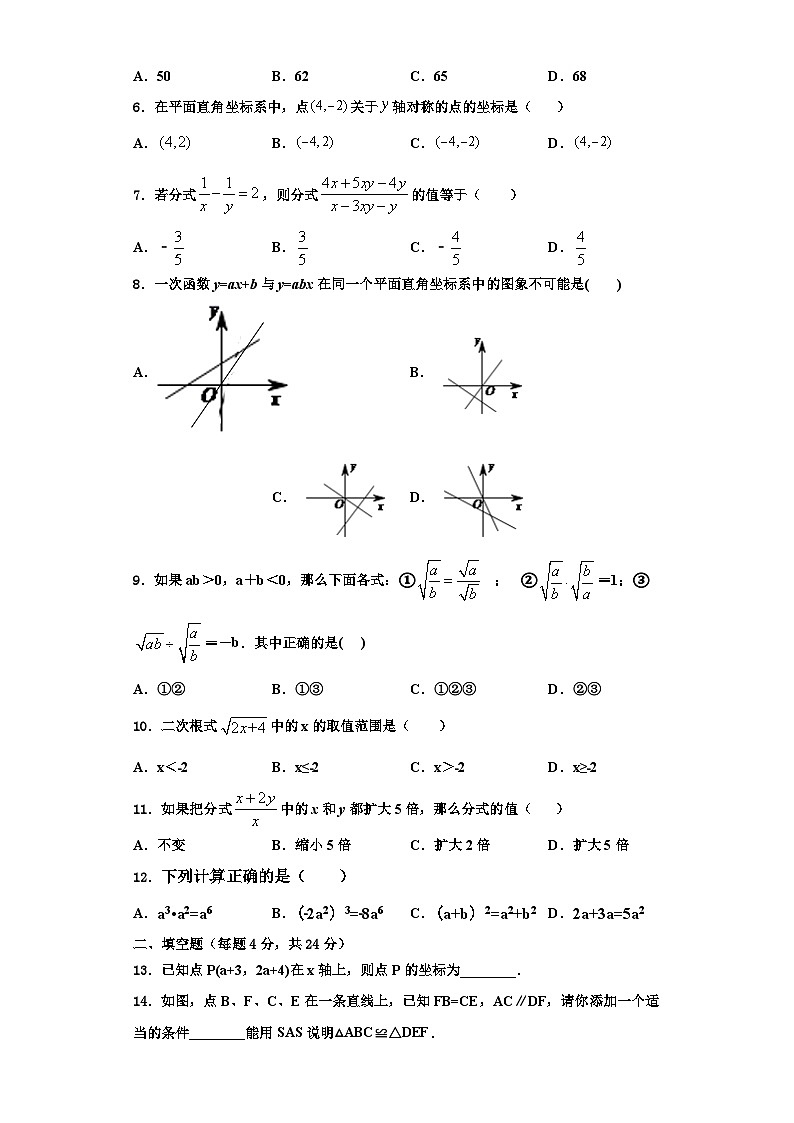 辽宁营口大石桥市水源镇九一贯制学校2023-2024学年八年级数学第一学期期末质量检测模拟试题【含解析】02