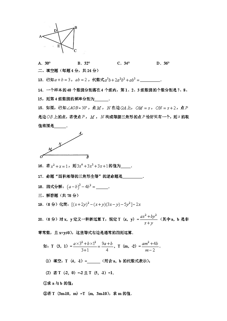 辽宁营口大石桥市水源镇九一贯制学校2023-2024学年数学八上期末质量检测模拟试题【含解析】03