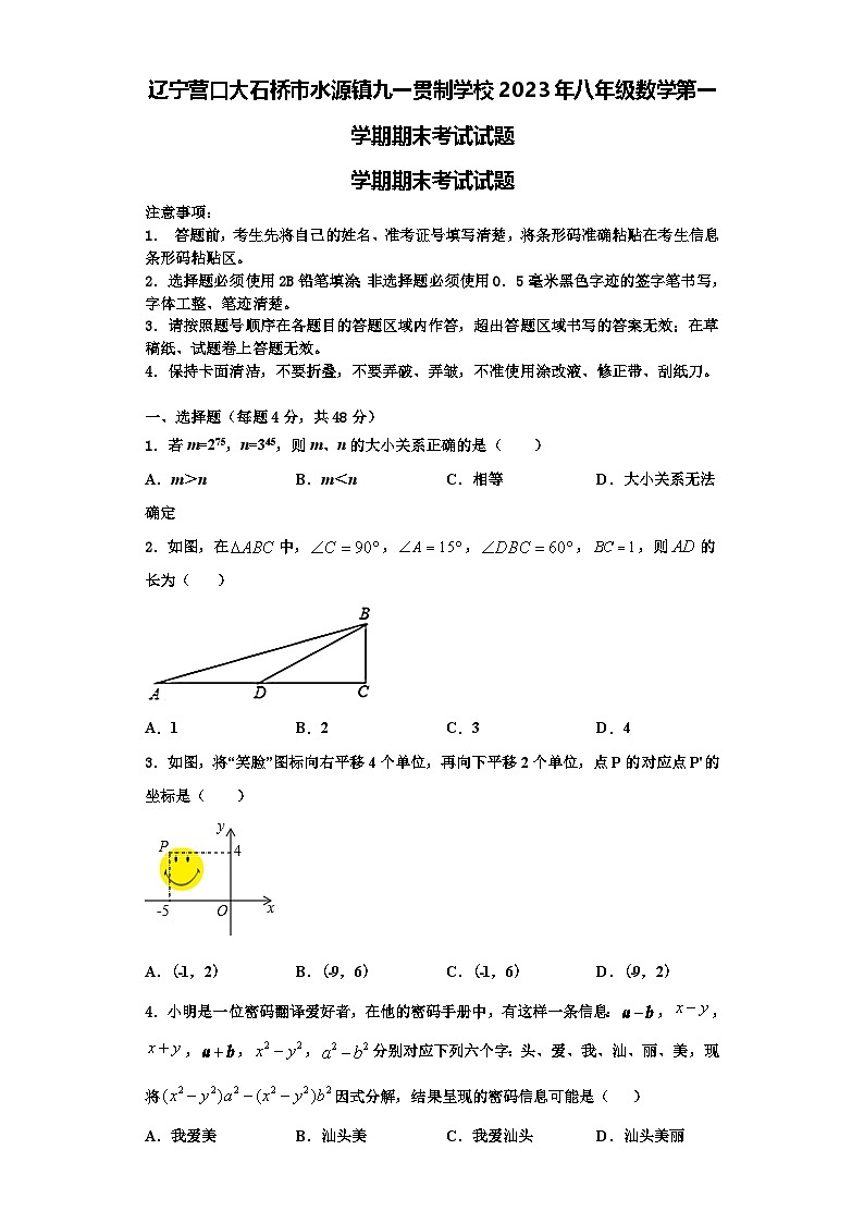 辽宁营口大石桥市水源镇九一贯制学校2023年八年级数学第一学期期末考试试题【含解析】01