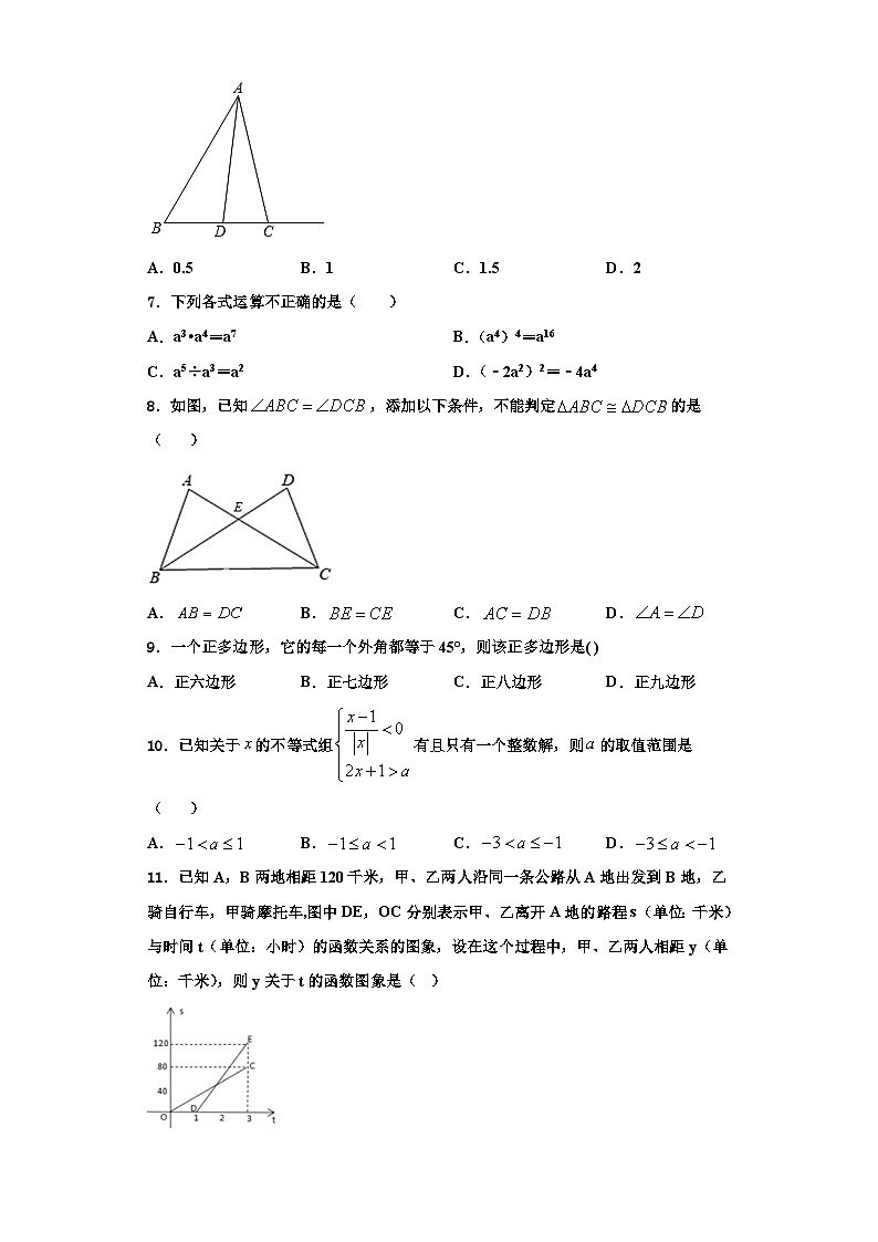 辽宁营口大石桥市水源镇九一贯制学校2023年数学八年级第一学期期末调研模拟试题【含解析】第2页