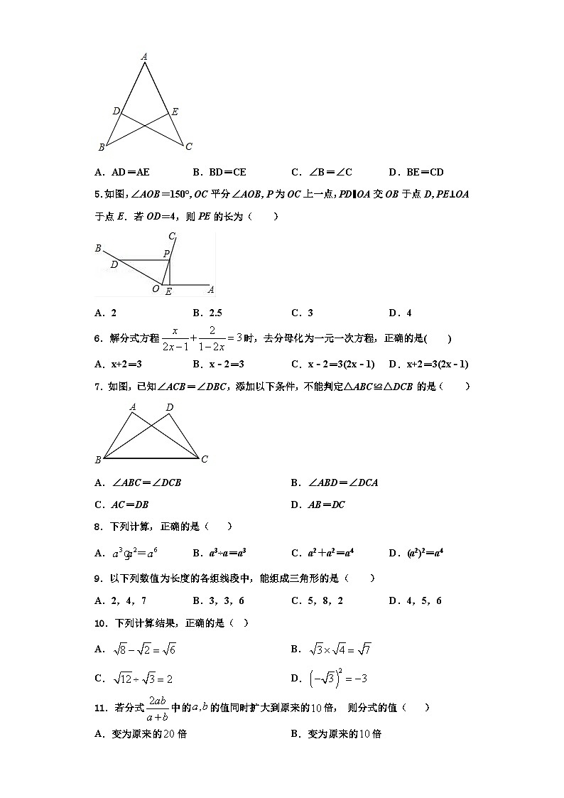 辽阳市重点中学2023-2024学年八年级数学第一学期期末达标检测试题【含解析】第2页