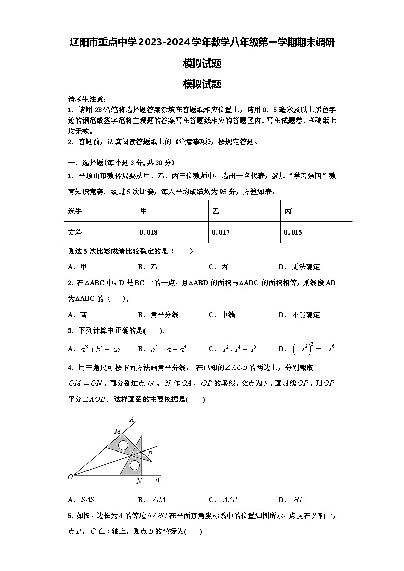 辽阳市重点中学2023-2024学年数学八年级第一学期期末调研模拟试题【含解析】第1页
