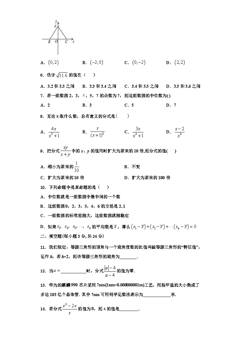 辽阳市重点中学2023-2024学年数学八年级第一学期期末调研模拟试题【含解析】第2页
