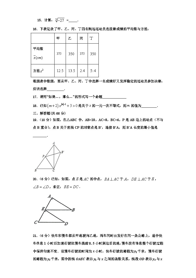 辽阳市重点中学2023-2024学年数学八年级第一学期期末调研模拟试题【含解析】第3页