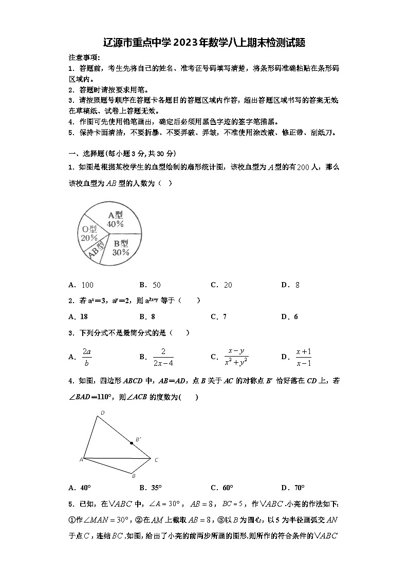 辽源市重点中学2023年数学八上期末检测试题【含解析】第1页