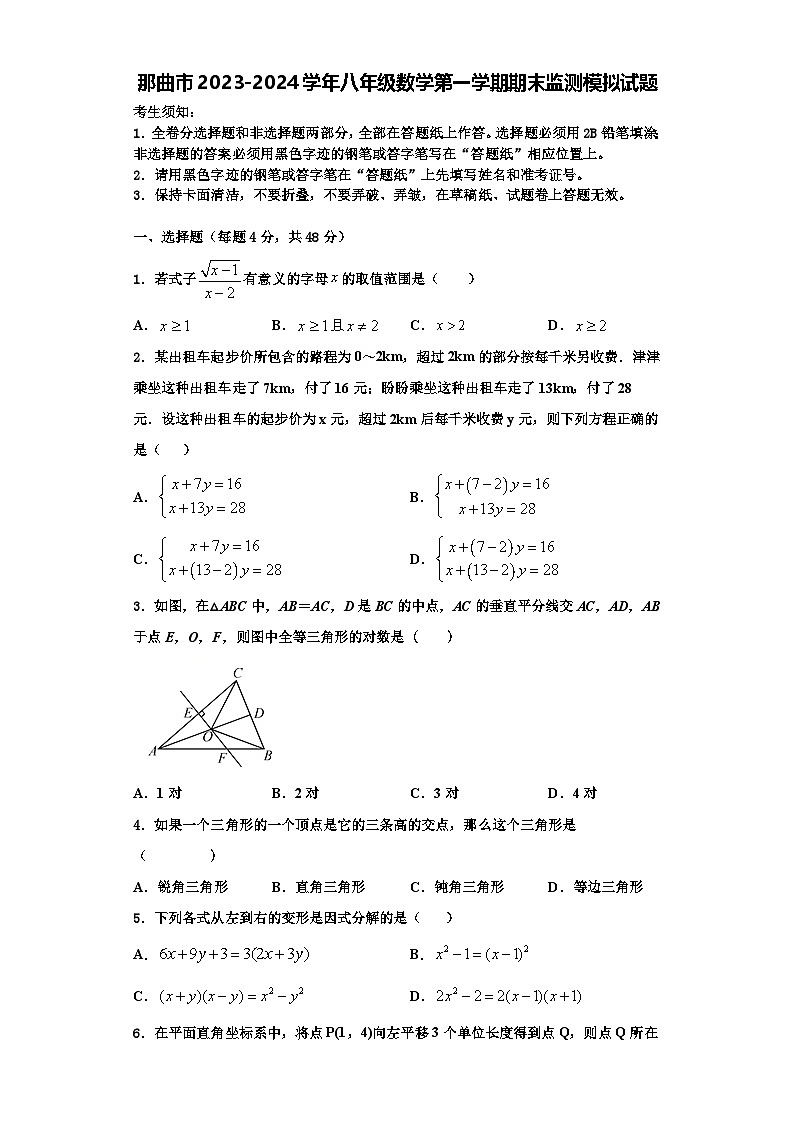 那曲市2023-2024学年八年级数学第一学期期末监测模拟试题【含解析】01
