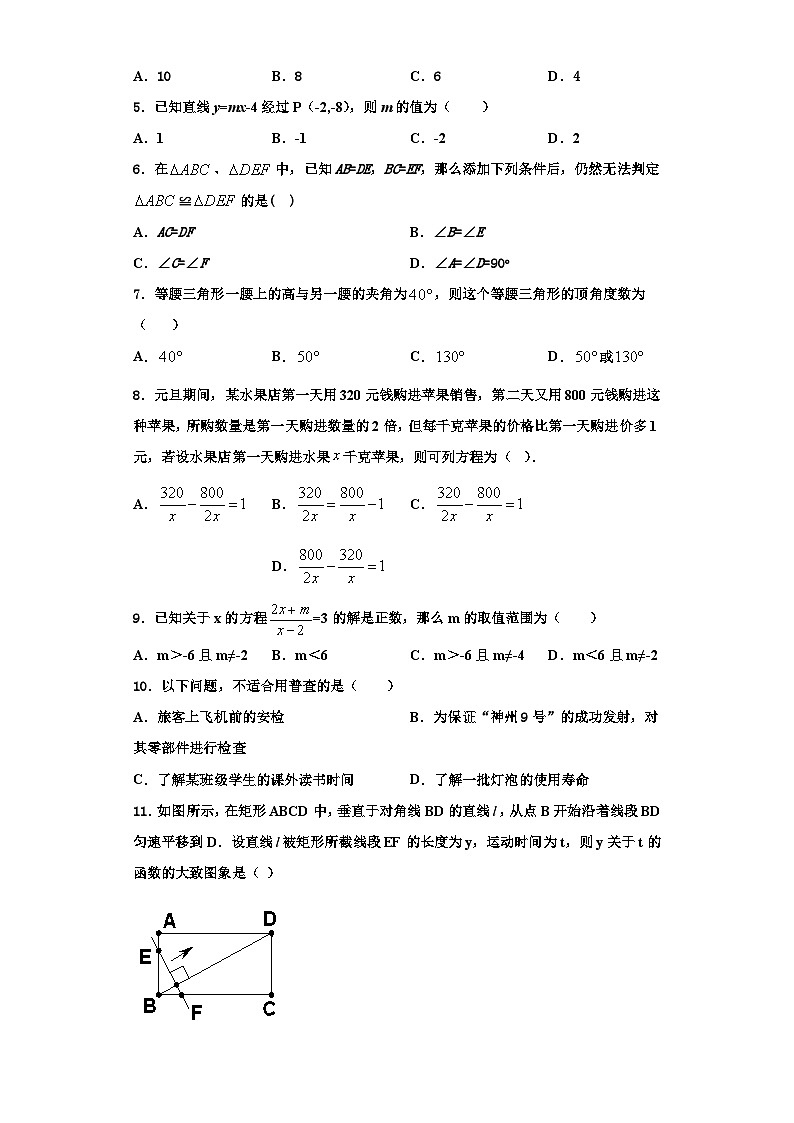 那曲市2023-2024学年八年级数学第一学期期末统考试题【含解析】02