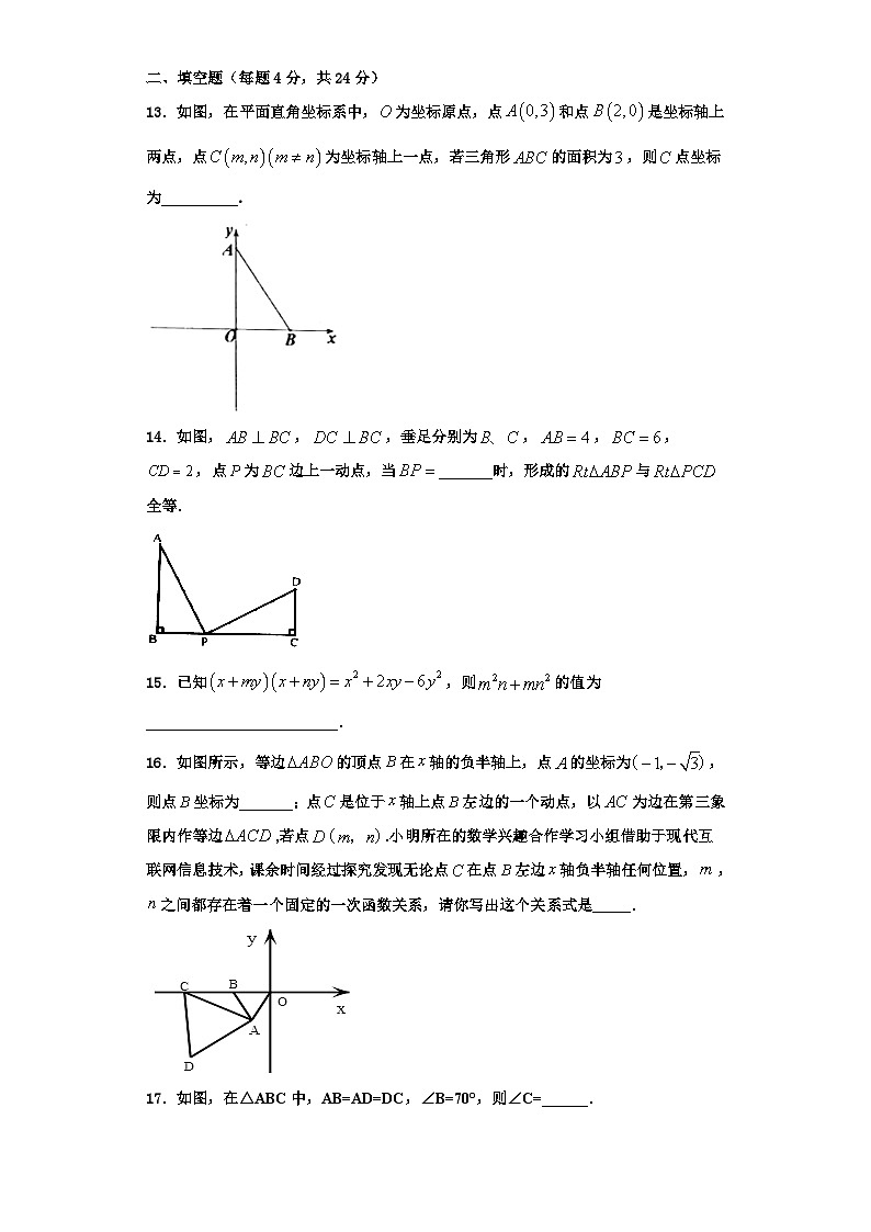那曲市2023年八年级数学第一学期期末质量检测试题【含解析】第3页