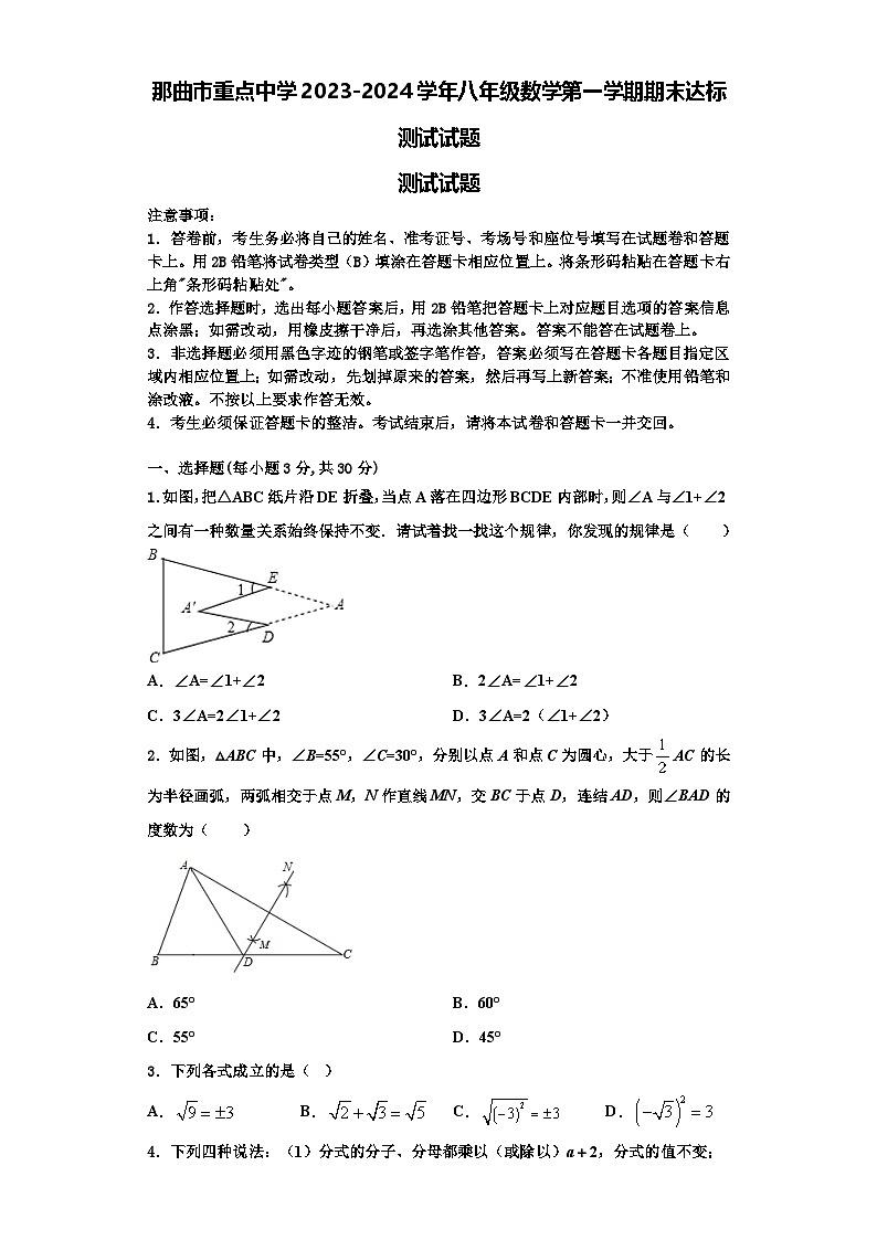 那曲市重点中学2023-2024学年八年级数学第一学期期末达标测试试题【含解析】第1页