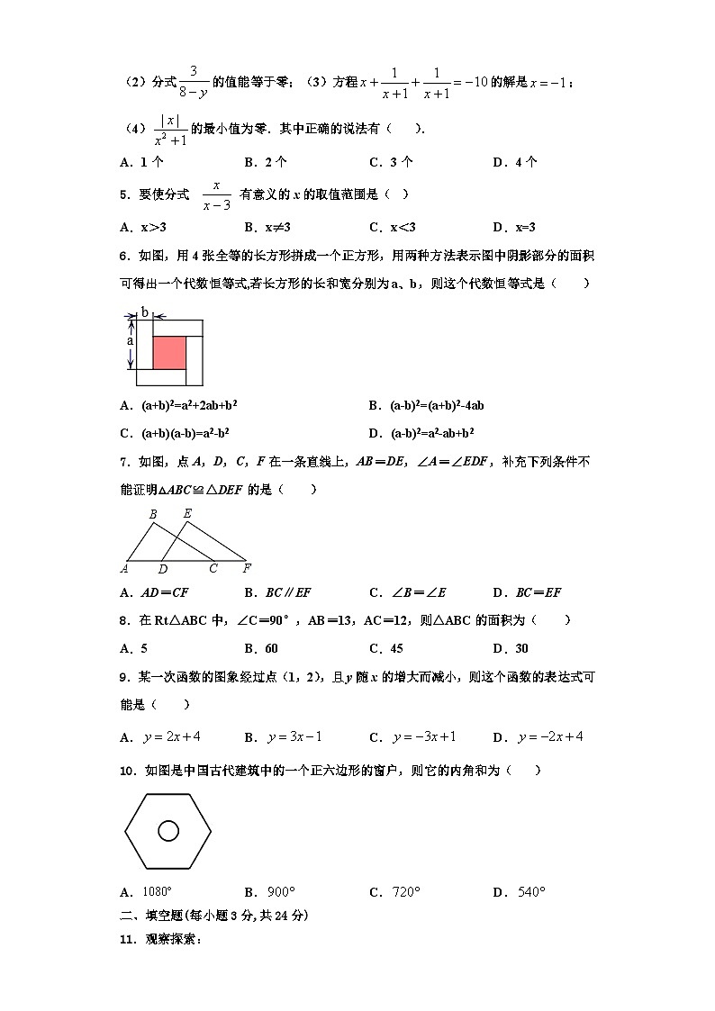 那曲市重点中学2023-2024学年八年级数学第一学期期末达标测试试题【含解析】第2页