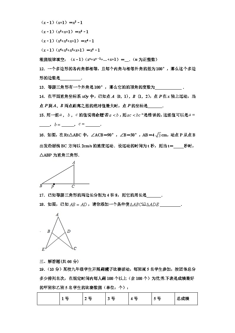 那曲市重点中学2023-2024学年八年级数学第一学期期末达标测试试题【含解析】第3页