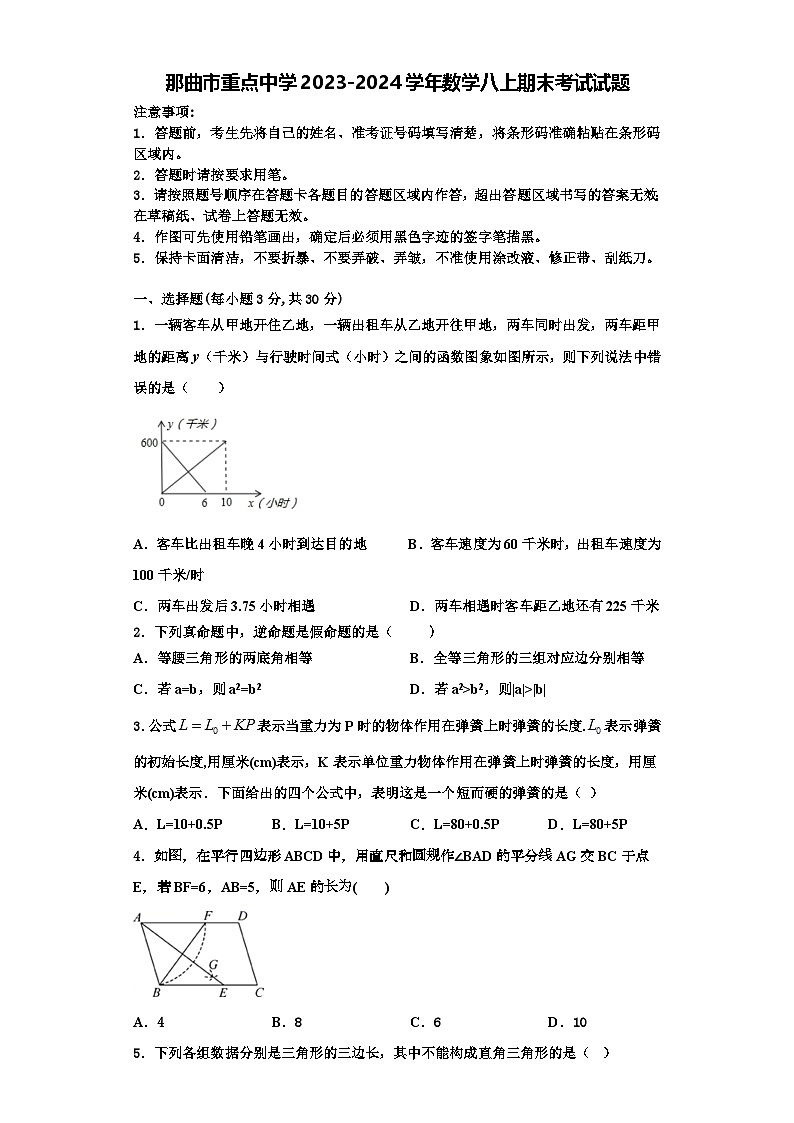 那曲市重点中学2023-2024学年数学八上期末考试试题【含解析】第1页