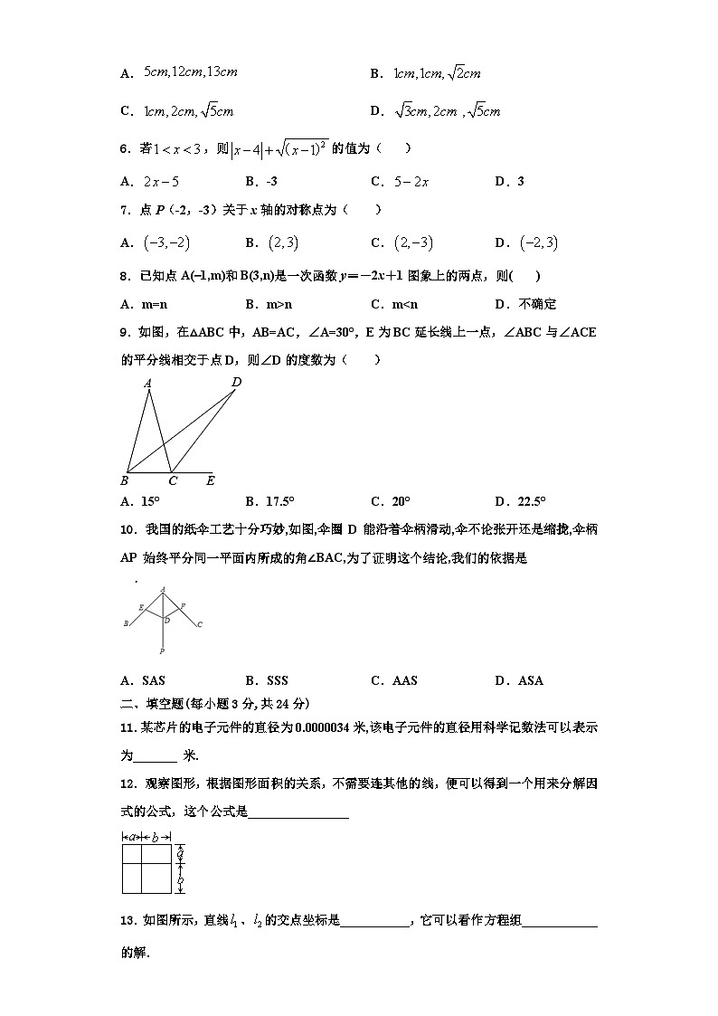 那曲市重点中学2023-2024学年数学八上期末考试试题【含解析】第2页