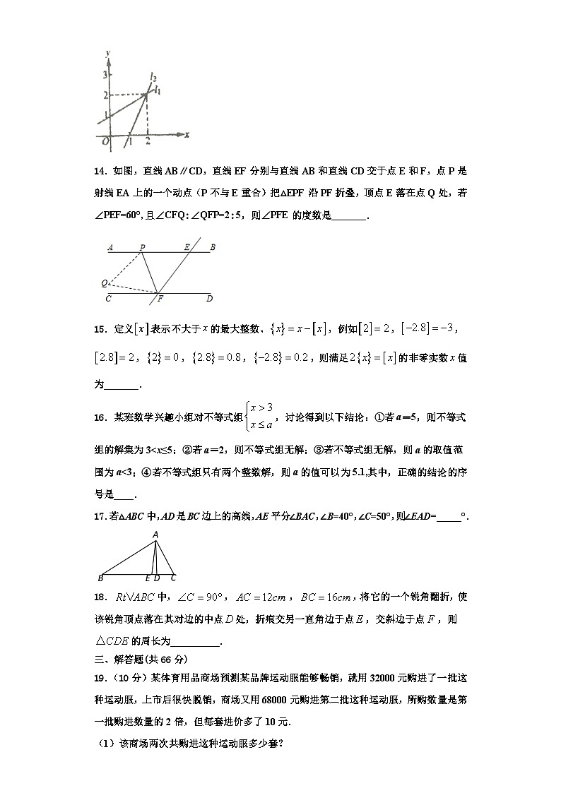 那曲市重点中学2023-2024学年数学八上期末考试试题【含解析】第3页