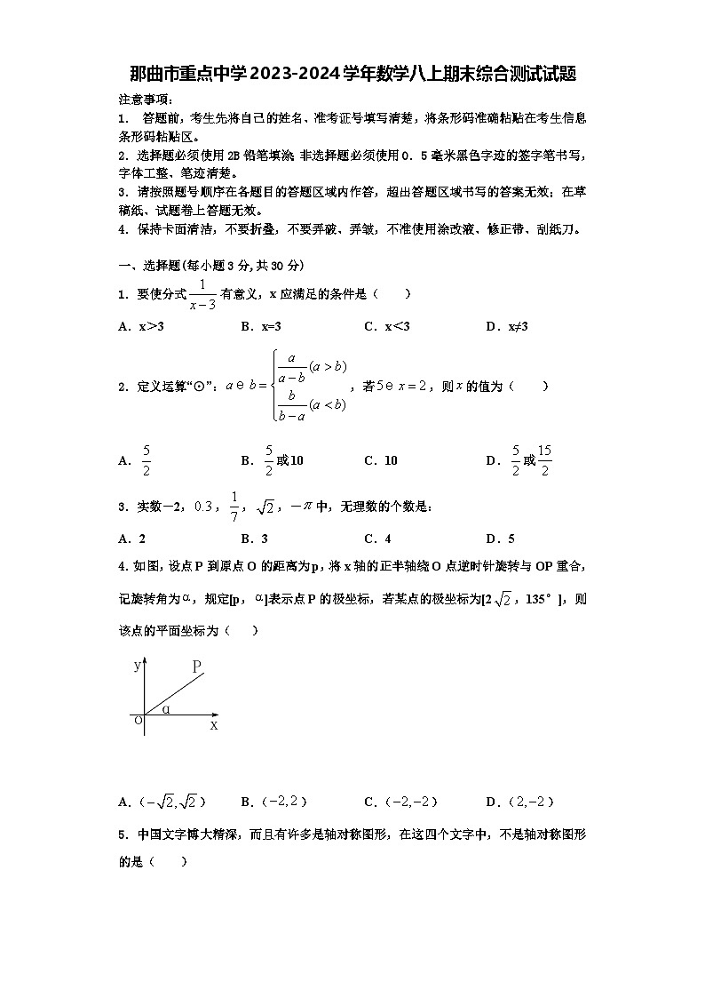 那曲市重点中学2023-2024学年数学八上期末综合测试试题【含解析】第1页