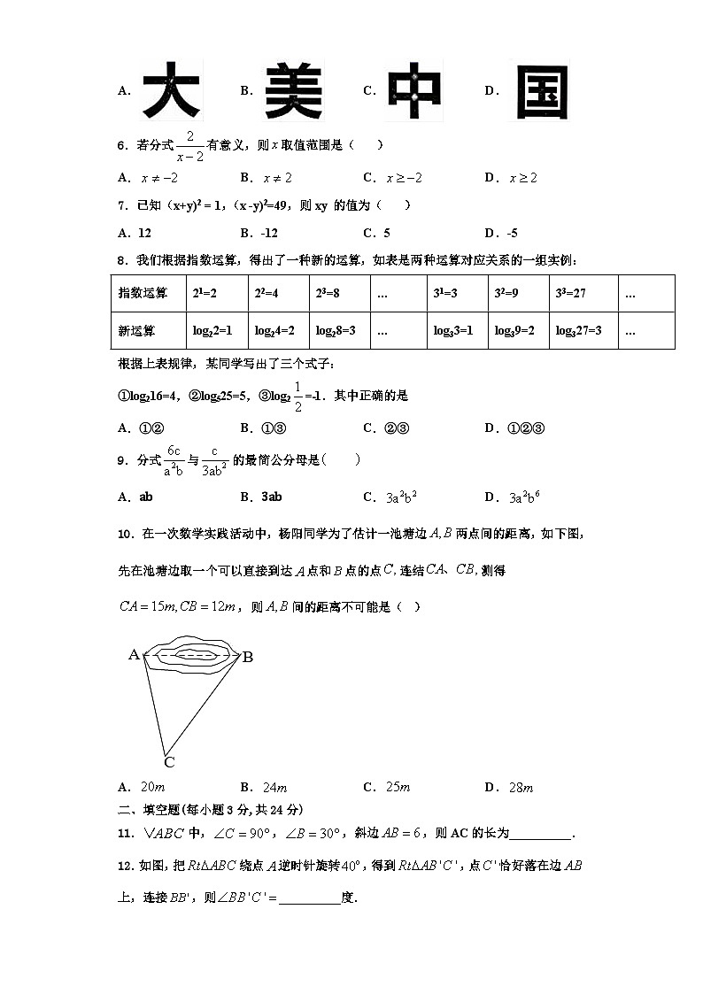 那曲市重点中学2023-2024学年数学八上期末综合测试试题【含解析】第2页