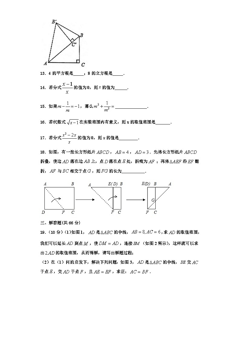 那曲市重点中学2023-2024学年数学八上期末综合测试试题【含解析】第3页