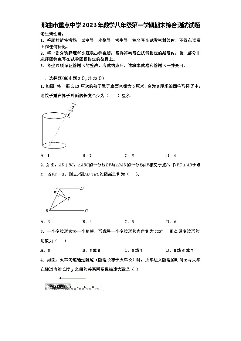 那曲市重点中学2023年数学八年级第一学期期末综合测试试题【含解析】第1页