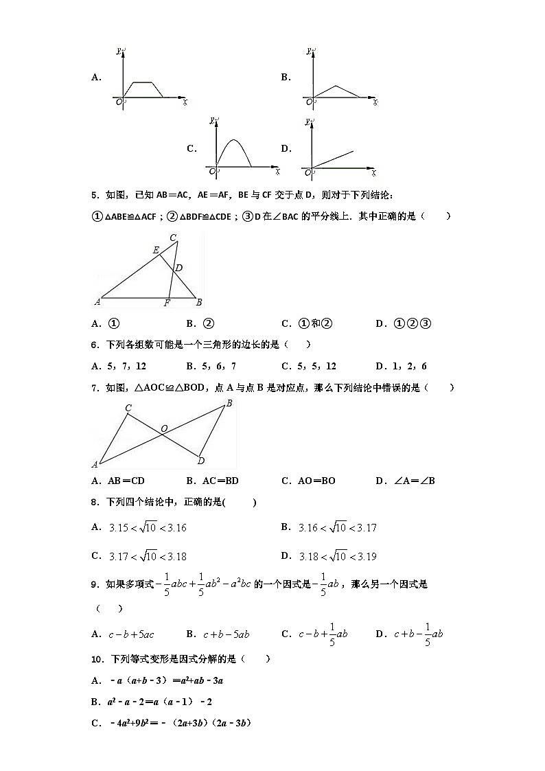 那曲市重点中学2023年数学八年级第一学期期末综合测试试题【含解析】第2页