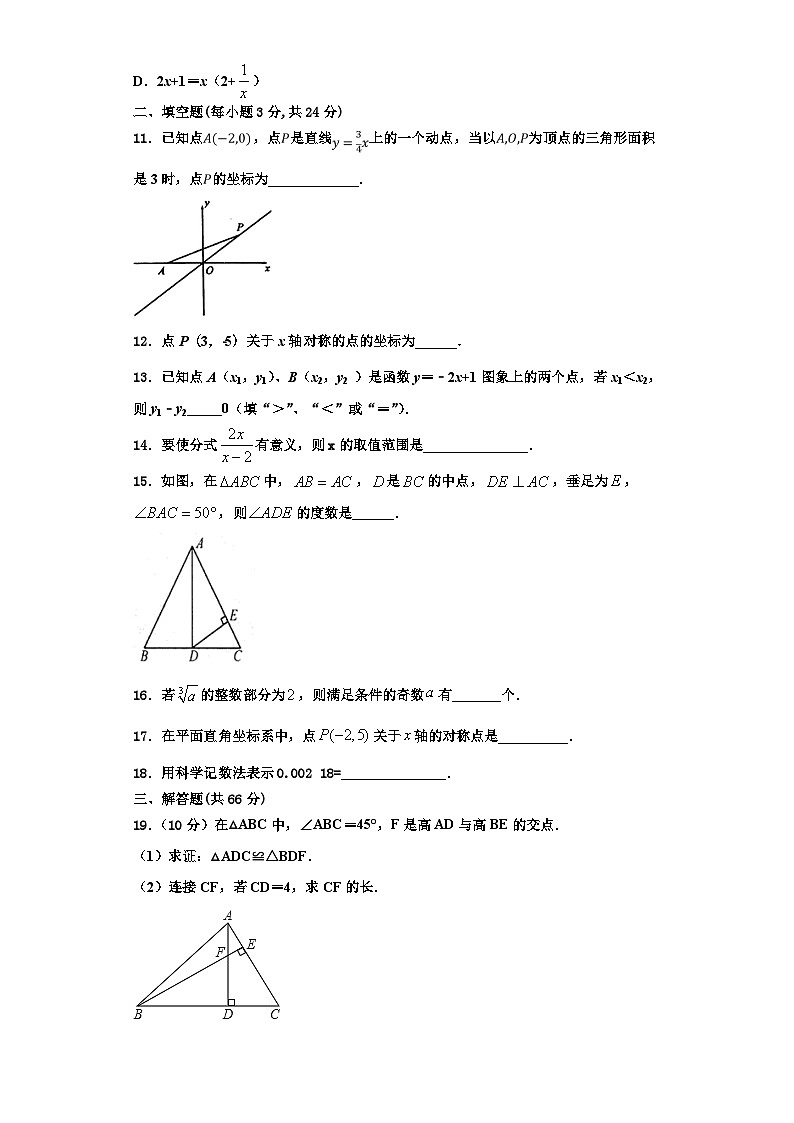 那曲市重点中学2023年数学八年级第一学期期末综合测试试题【含解析】第3页