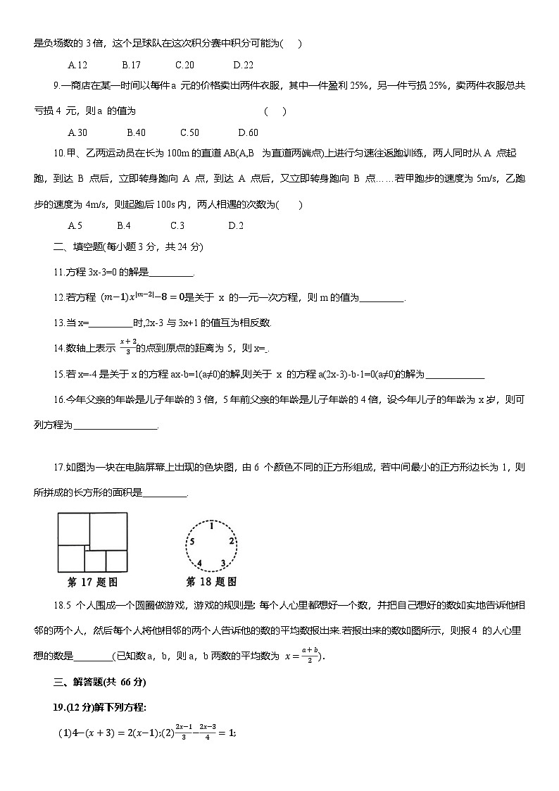 人教版（2024）七年级上册数学第五章学业质量评价试卷（含解析答案）02