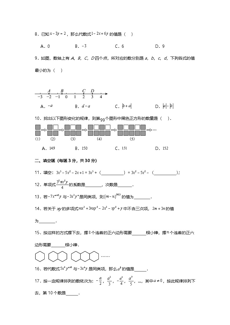 人教版（2024）七年级上册数学第四章学业质量评价试卷（含解析答案）02