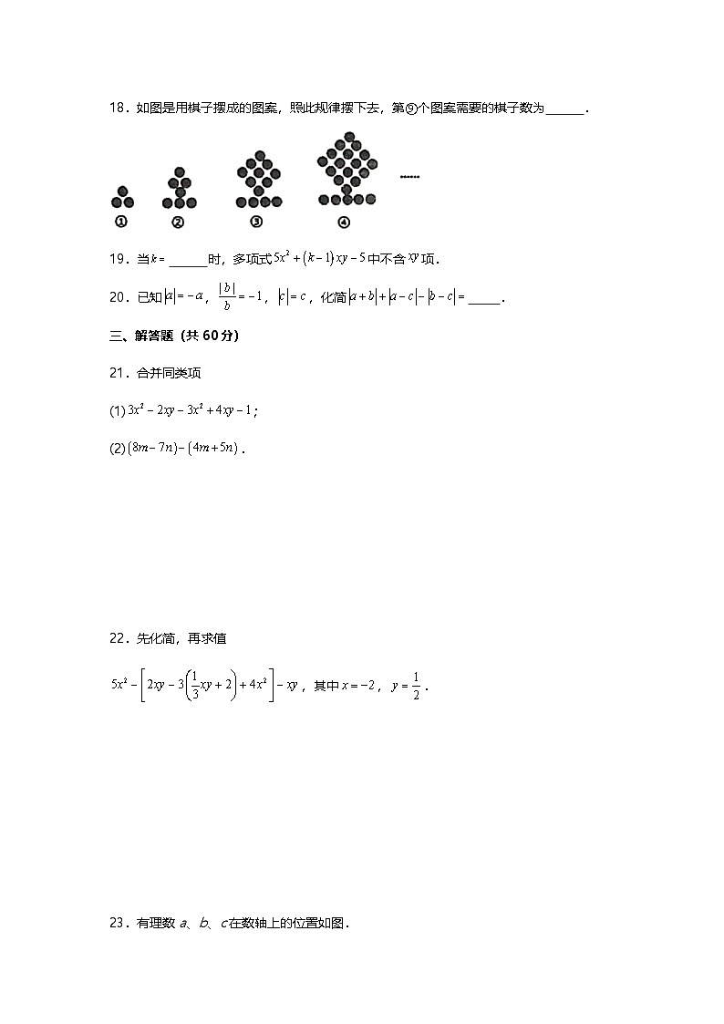 人教版（2024）七年级上册数学第四章学业质量评价试卷（含解析答案）03