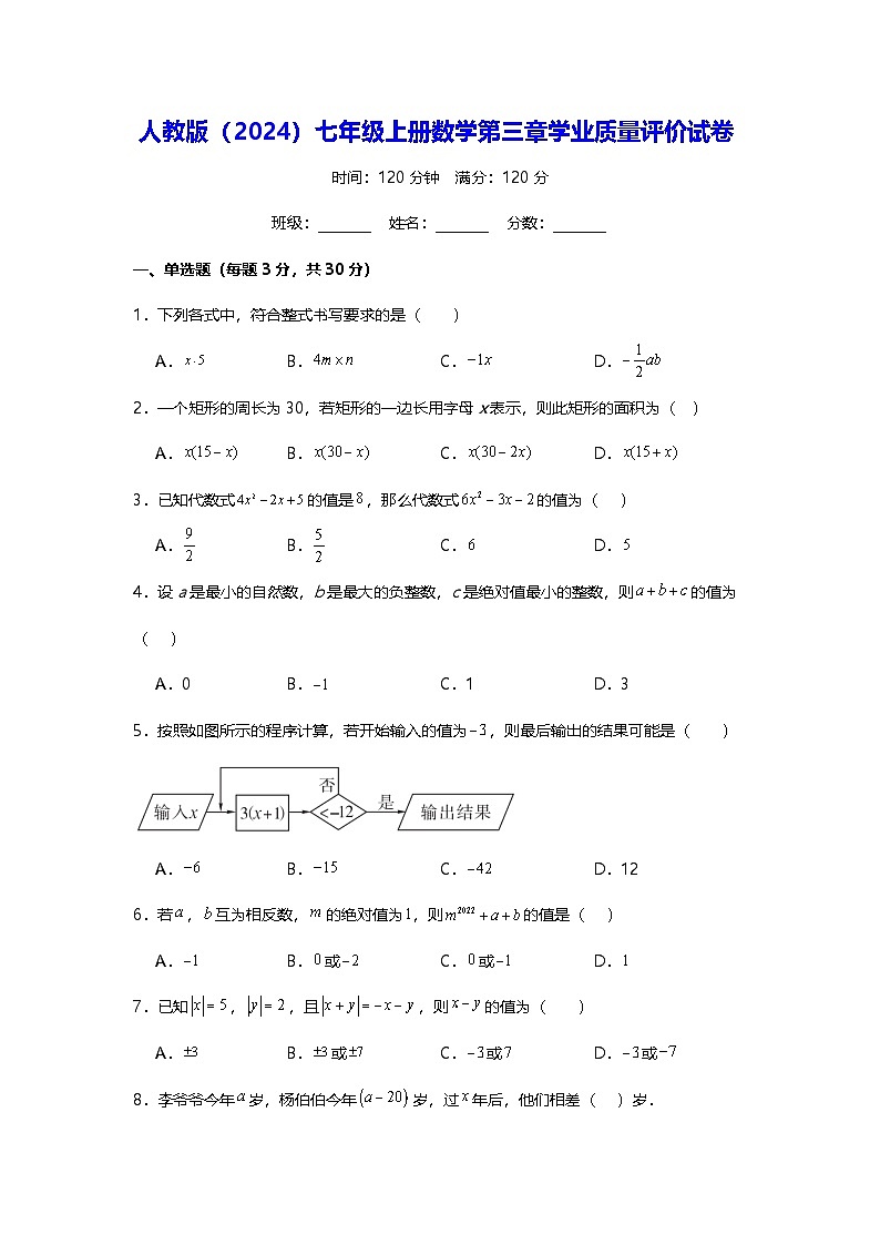 人教版（2024）七年级上册数学第三章学业质量评价试卷（含解析答案）01