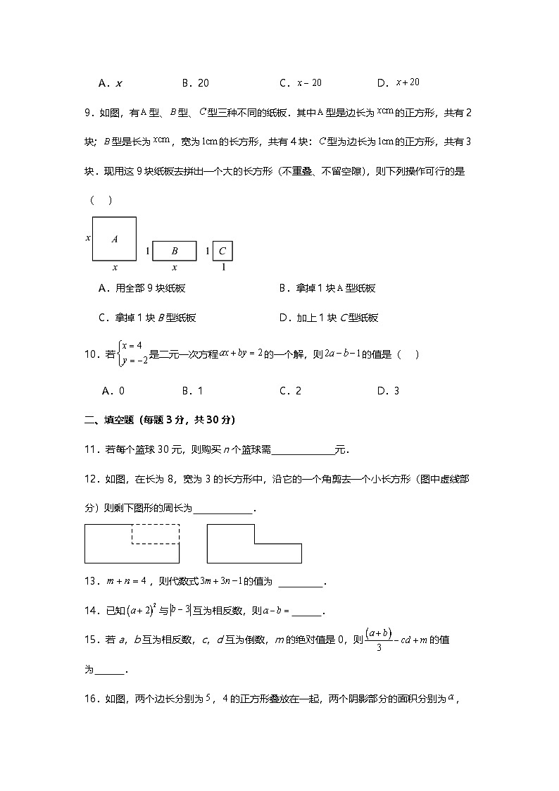 人教版（2024）七年级上册数学第三章学业质量评价试卷（含解析答案）02