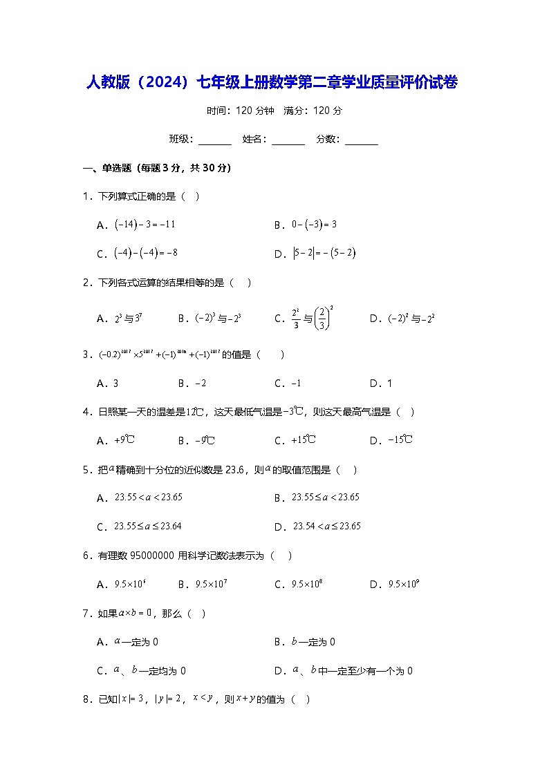 人教版（2024）七年级上册数学第二章学业质量评价试卷（含解析答案）第1页