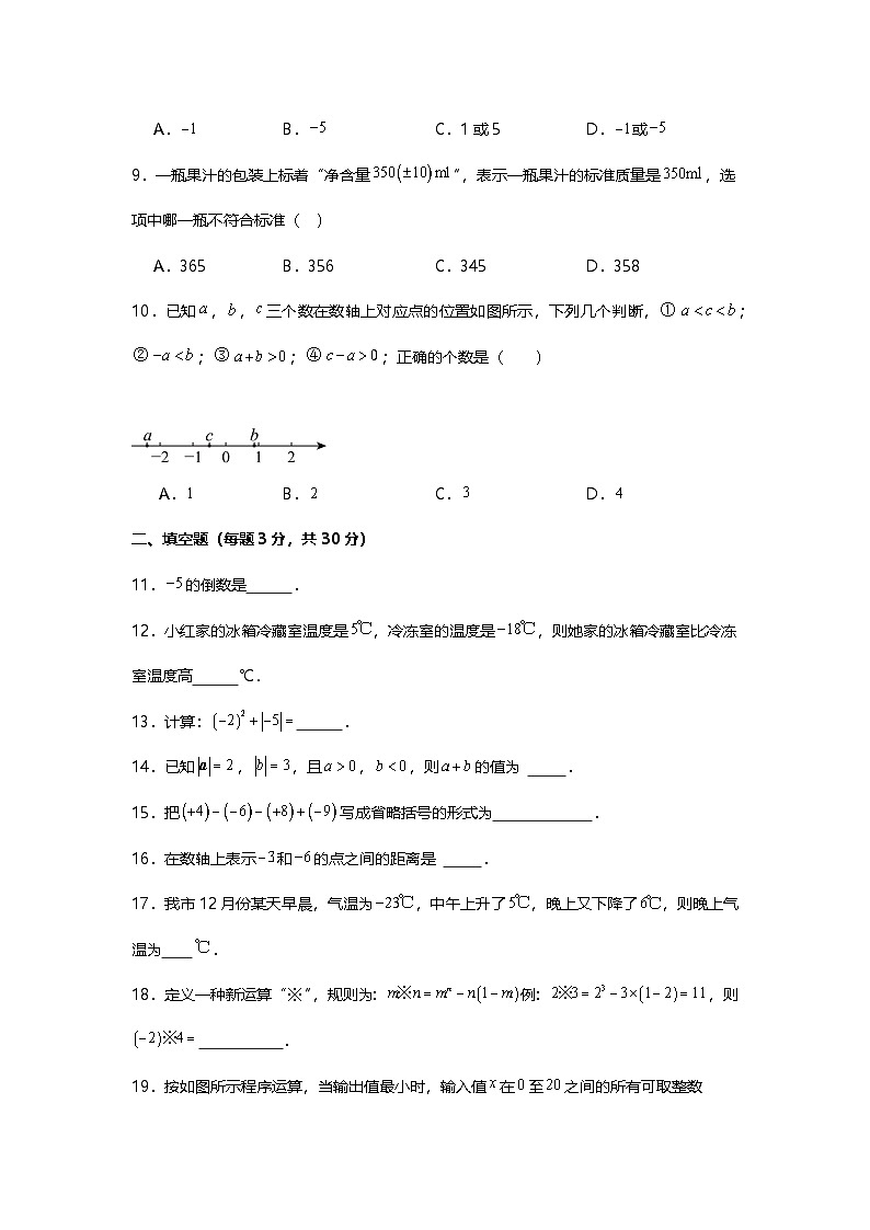 人教版（2024）七年级上册数学第二章学业质量评价试卷（含解析答案）第2页