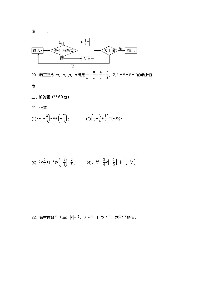 人教版（2024）七年级上册数学第二章学业质量评价试卷（含解析答案）第3页