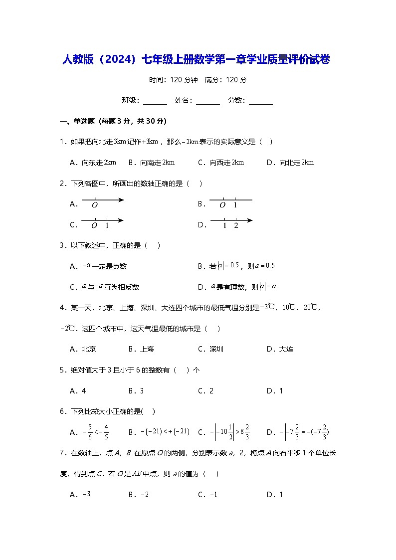 人教版（2024）七年级上册数学第一章学业质量评价试卷（含解析答案）第1页