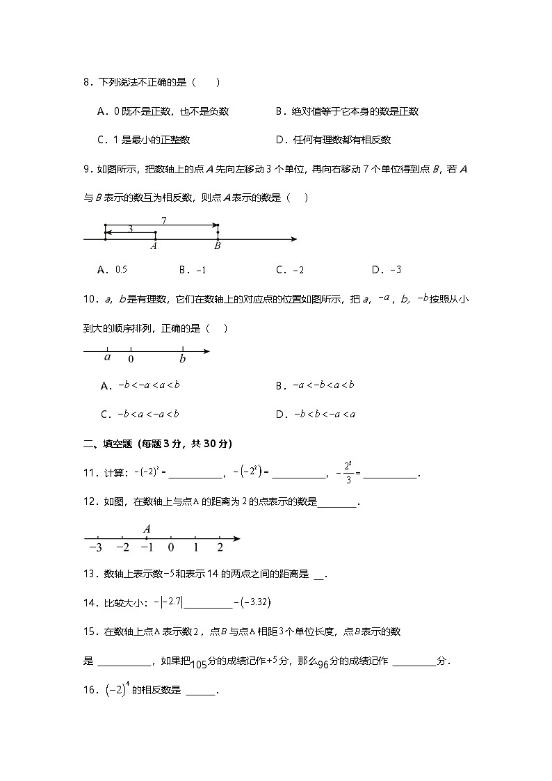人教版（2024）七年级上册数学第一章学业质量评价试卷（含解析答案）第2页