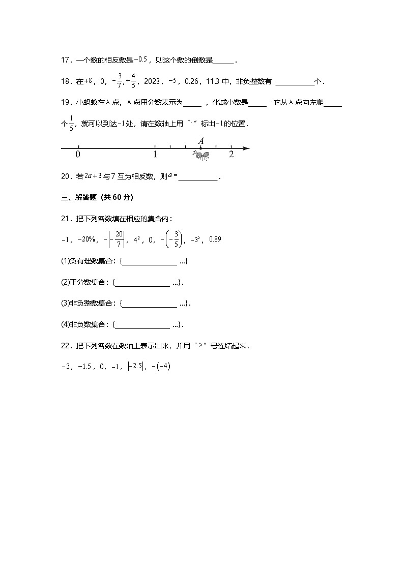 人教版（2024）七年级上册数学第一章学业质量评价试卷（含解析答案）第3页